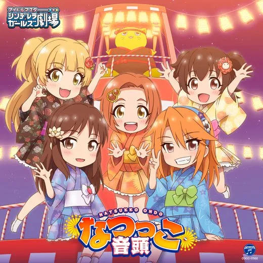 なつっこ音頭