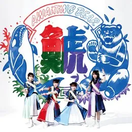 AWAiTiNG BEAR von TEAM SHACHI – Album Cover
