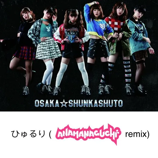 ひゅるり (Anamanaguchi remix) von 大阪☆春夏秋冬 – Cover
