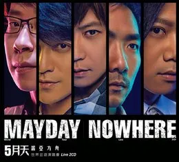 諾亞方舟 世界巡迴演唱會 von 五月天 – Cover
