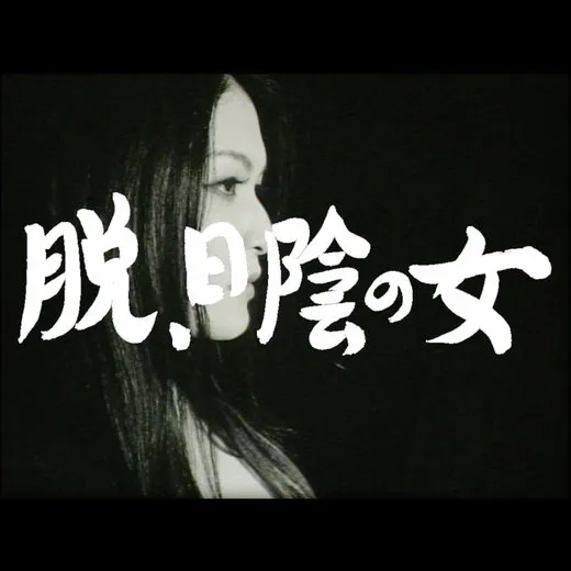 datsu . hikage no onna