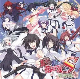 真剣で私に恋しなさい!S 音楽集 von 阿部公弘 – Cover