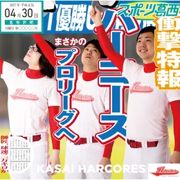 葛西ハーコーズEP2 オールスターズ von 葛西ハーコーズ – Cover