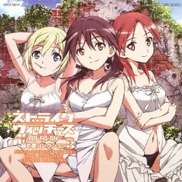 ストライクウィッチーズ劇場版 秘め歌コレクション3 von ミーナ・ディートリンデ・ヴィルケ – Album Cover