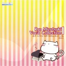 水月陵 ボーカルコレクション1 von 水月陵 – Cover