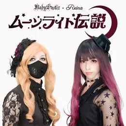 ムーンライト伝説 von BabySaster – Album Cover
