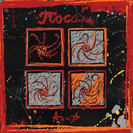Посолонь von Алиса – Album Cover