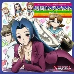 TVアニメ『アイドルマスター XENOGLOSSIA』CDドラマ Vol.2 週間モンデンキント von 水瀬伊織 – Album Cover
