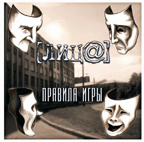 Правила игры