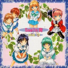 SeeIn青 song CD von DRAGON ATTACK! – Cover
