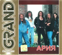 Grand Collection von Ария – Album Cover