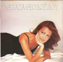 Νατάσα Θεοδωρίδου von Νατάσα Θεοδωρίδου – Album Cover