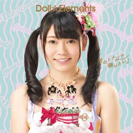 君のトナリで踊りたい！ von Doll☆Elements – Album Cover