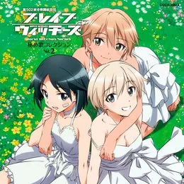 ブレイブウィッチーズ 秘め歌コレクション Vol.2 von ニッカ・エドワーディン・カタヤイネン – Album Cover