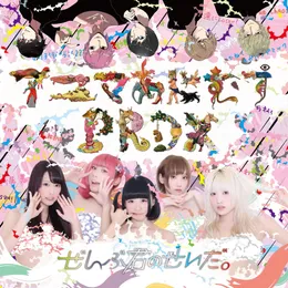 アニマあにむすPRDX von ぜんぶ君のせいだ。 – Album Cover