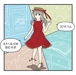 37ヘルツのはたらき von 37ゼラム – Cover