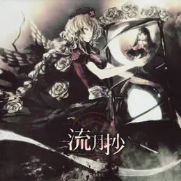 流月抄 ～ Moon over Mind von Crest – Album Cover