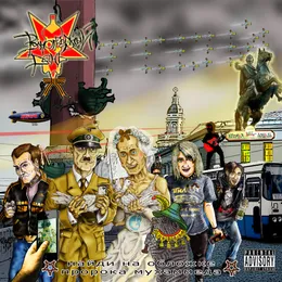 Найди на обложке пророка Мухаммеда von Виноградный день – Album Cover