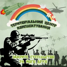 Територіальний центр комплектування von Закрите суспільство та його друзі – Cover