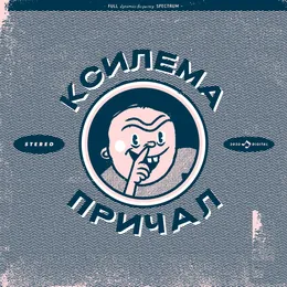 Split von ксилема – Album Cover