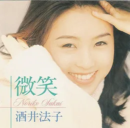 微笑 von 酒井法子 – Album Cover
