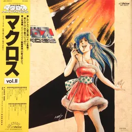 「超時空要塞マクロス」 マクロス Vol.II von 羽田健太郎 – Cover