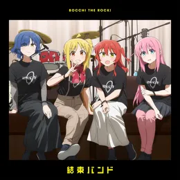 ドッペルゲンガー / Re:Re: von 結束バンド – Cover
