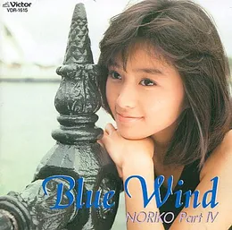 Blue Wind〜NORIKO Part IV〜 von 酒井法子 – Album Cover