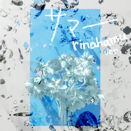 サマー (rinahamu ver.) von 苺りなはむ – Cover