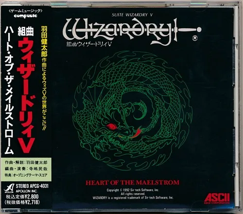 組曲ウィザードリィV ハート・オブ・ザ・メイルストローム