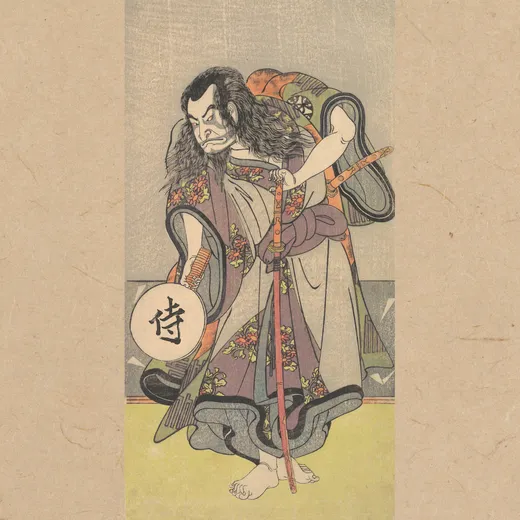 侍 一