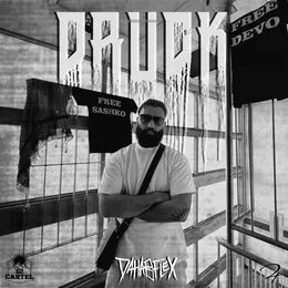 Drück von DAHABFLEX – Album Cover