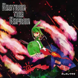 Restrain This Refrain von オレオレウサギ – Album Cover