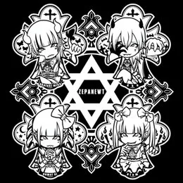 絶対私主義 von ゼパニュート – Album Cover