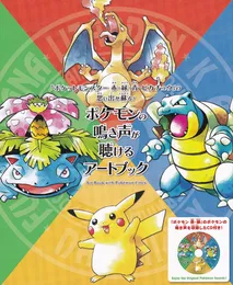 ポケモンの鳴き声が聴けるCD von 増田順一 – Cover