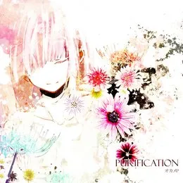 Purification von オカメP – Album Cover