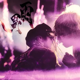 雨男 von キズ – Cover