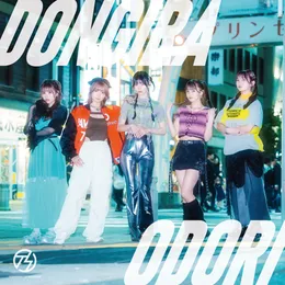 ドンギラ踊り von 手羽先センセーション – Cover