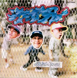 偶然のアルバム von スチャダラパー – Album Cover