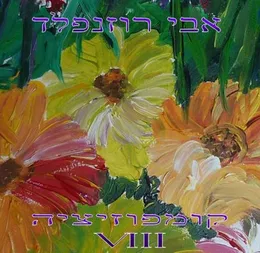Kompozitsia VIII von Avi Rosenfeld – Album Cover