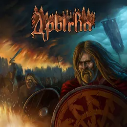 Ланцугі мінулых стагоддзяў von Дрыгва – Album Cover