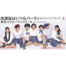 放課後はいつもパーティー（グリコプリッツの歌） von 東京パフォーマンスドール – Album Cover