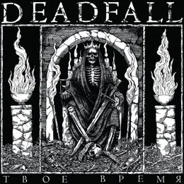 Твоё Время von Deadfall – Cover