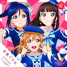 卒業ですね von AZALEA – Cover