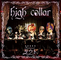 high collar von ダウト – Cover
