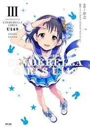 THE IDOLM@STER CINDERELLA GIRLS U149 3 オリジナルCD von 佐々木千枝 – Album Cover
