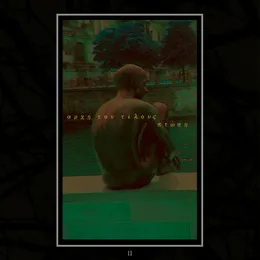 Πτώση von Αρχή του τέλους – Album Cover