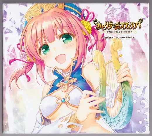 あいりすミスティリア! ～少女のつむぐ夢の秘跡～ ORIGINAL SOUND TRACK