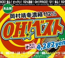 OH!ベスト von 岡村靖幸 – Album Cover