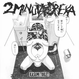 Kasumi Toilet / [untitled] von 2 Minuta Dreka – Album Cover